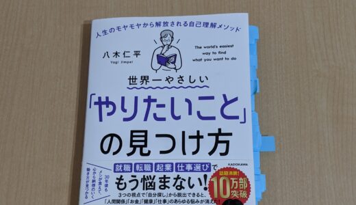 やりたいことの見つけ方