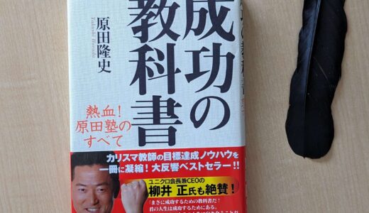 成功の教科書