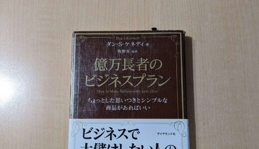億万長者のビジネスプラン