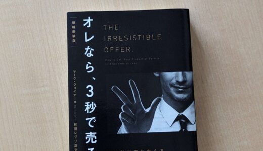 オレなら3秒で売るね